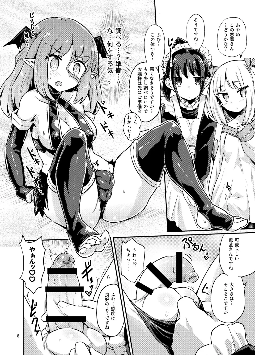 [Magifuro Konnyaku] Yowayowa Futanari Succubus-chan #01 Fhentai - Page 8