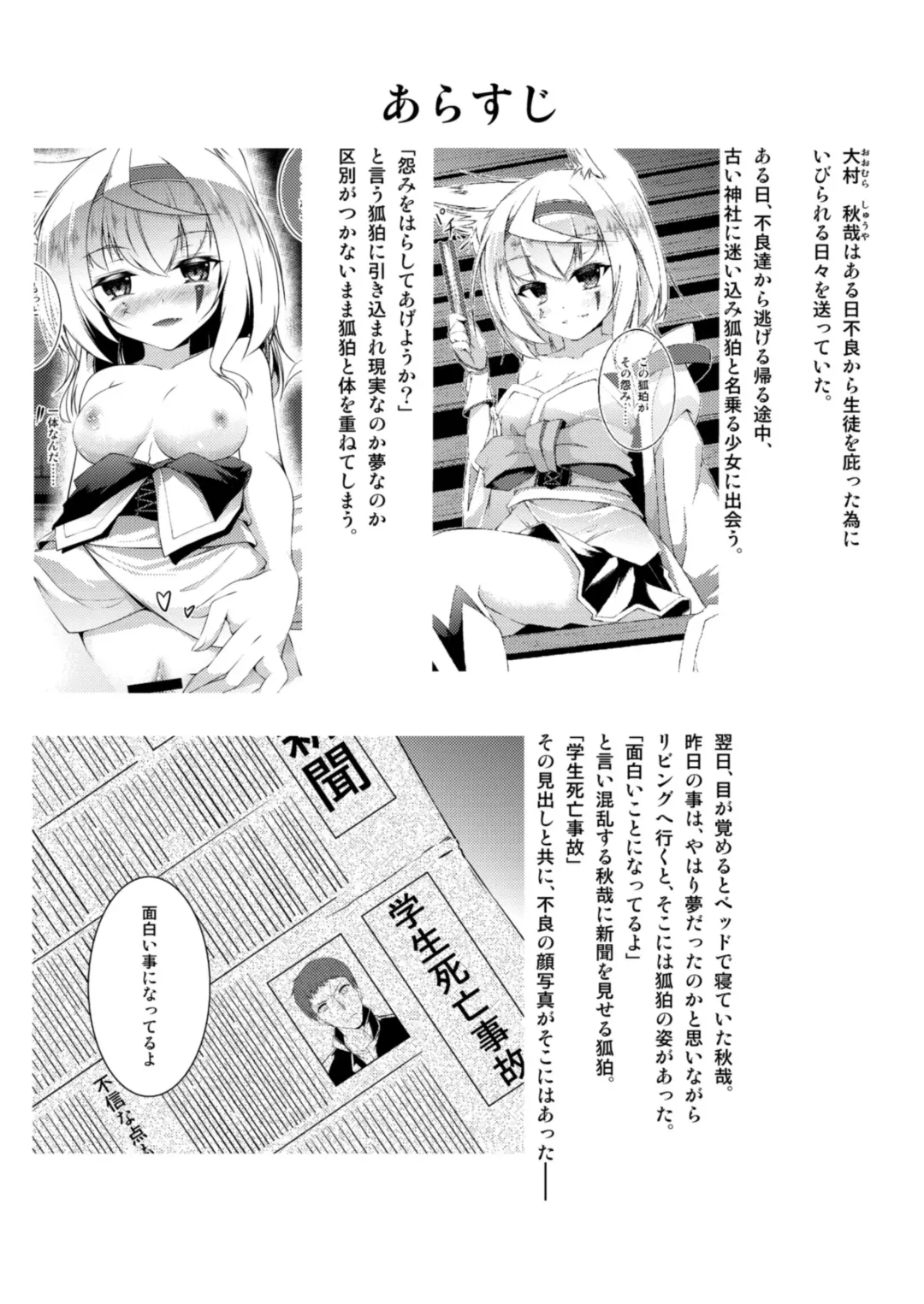 [Feiren] Kitsune no Ongaeshi Sono Ni Fhentai - Page 4