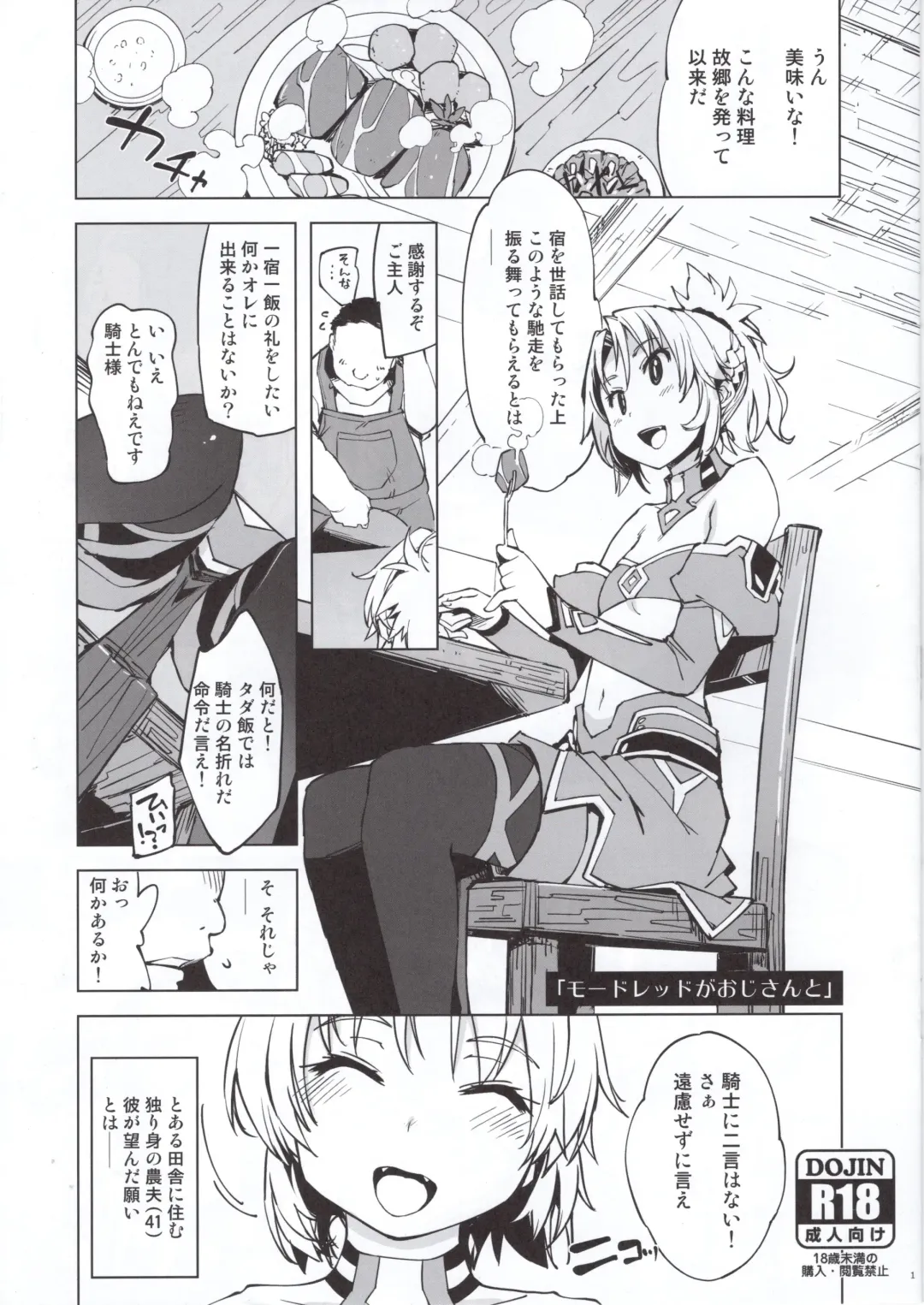 [Mil] Mordred ga Oji-san to Fhentai - Page 1