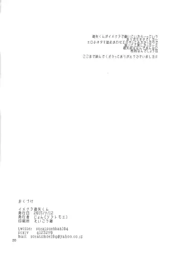 [John] ImaClu Yuuya-kun Fhentai - Page 19