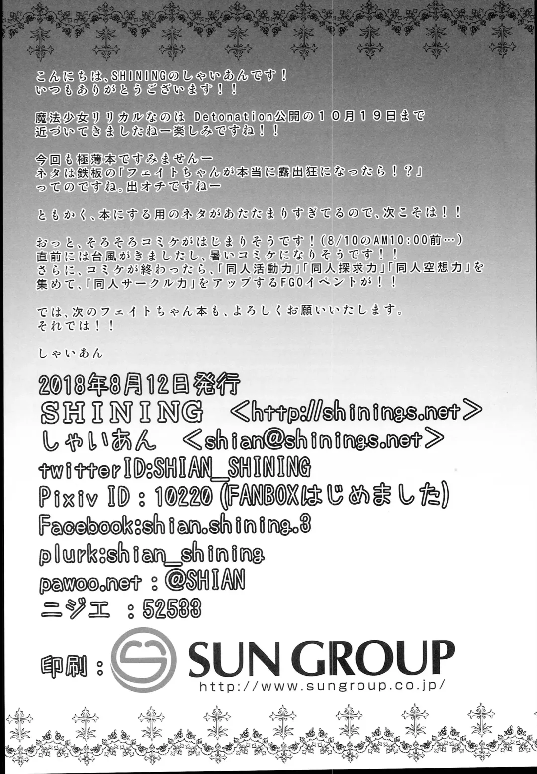 [Shaian] Ikenai Fate-chan no Oyuugi Fhentai - Page 10