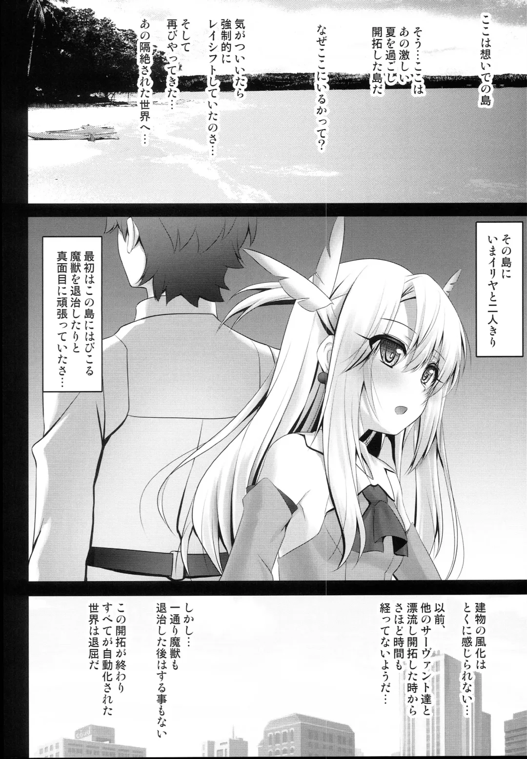 [Shaian] Okusuri Vacances de Illya to Ecchi Shiyo Fhentai - Page 6