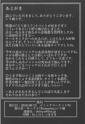 [Shirizou] Atsui Hi wa Sakuya to Ase ni Mamirete Ichinichijuu Fhentai - Page 25