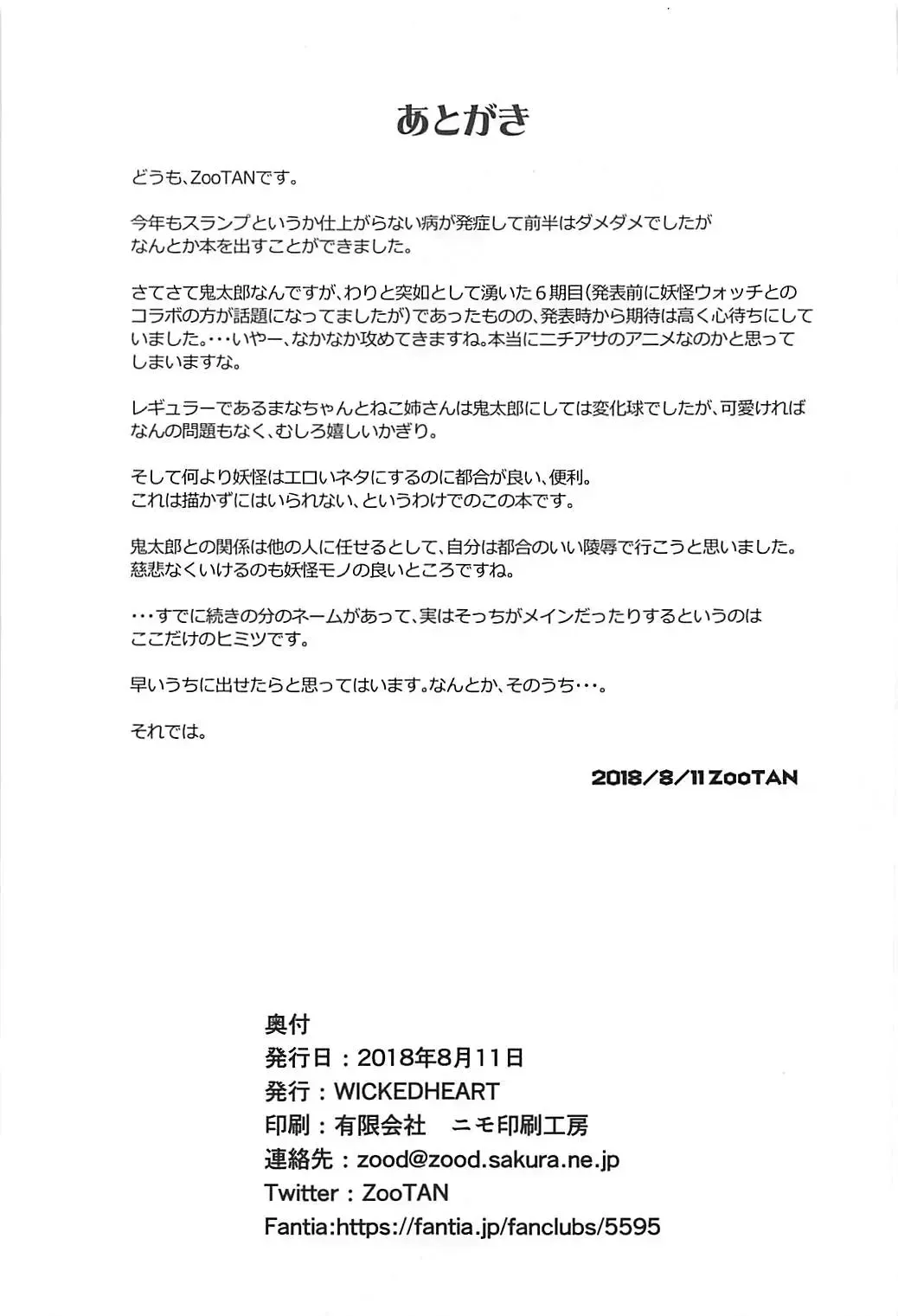 [Zootan] Ayayayaya Fhentai - Page 24