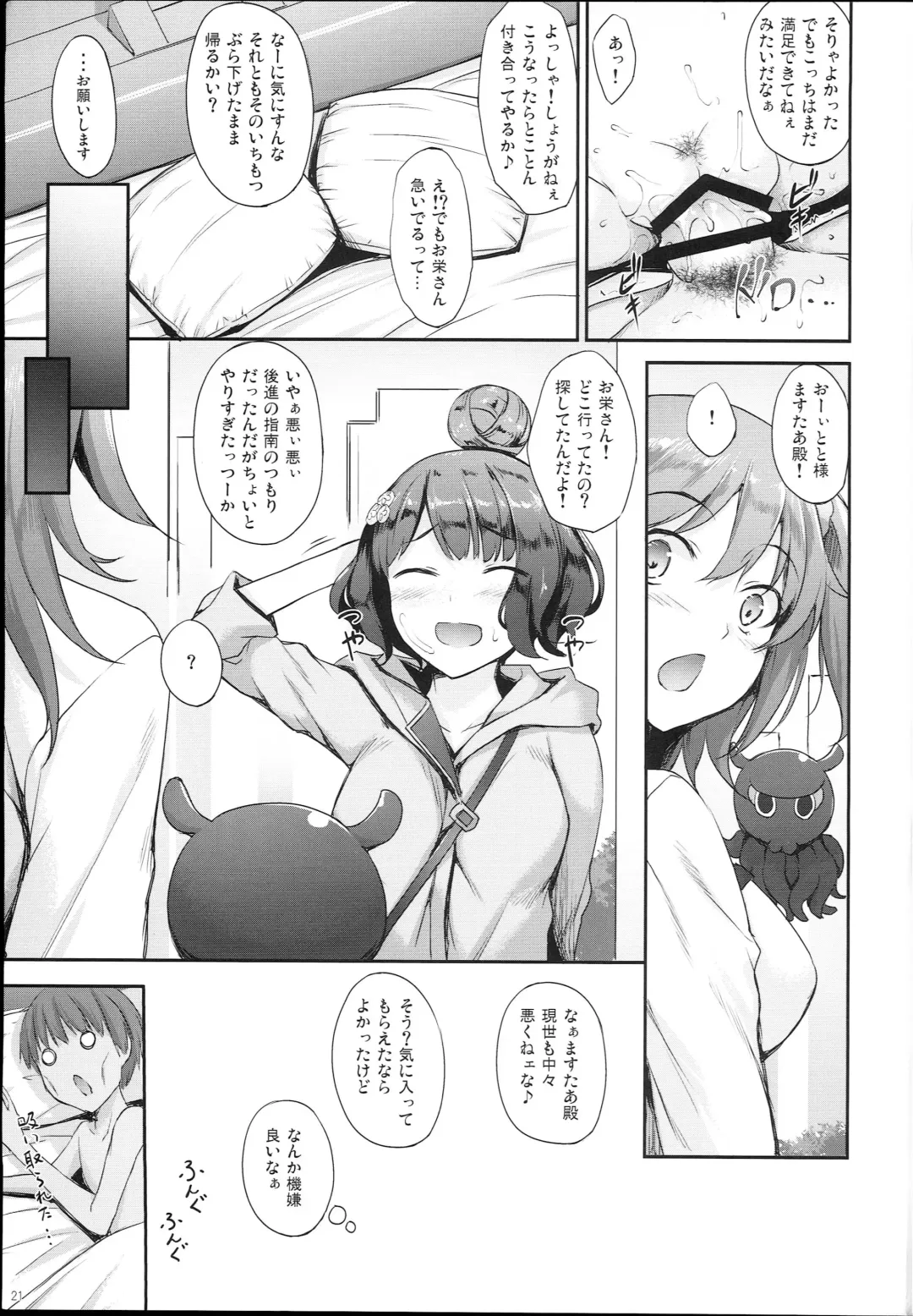 [Nakano Sora] Hokusai-chan no Fudeoroshi Fhentai - Page 21