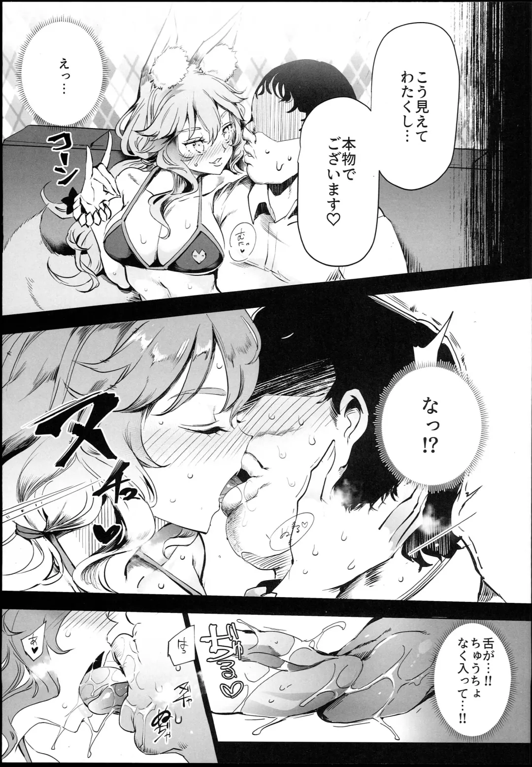 [Nyuu] Tamamo to H Dekiru Fuuzokuten Fhentai - Page 7