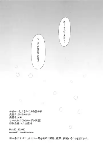 [Kiri] Kitakami-san no Aru Natsu no Hi Fhentai - Page 23