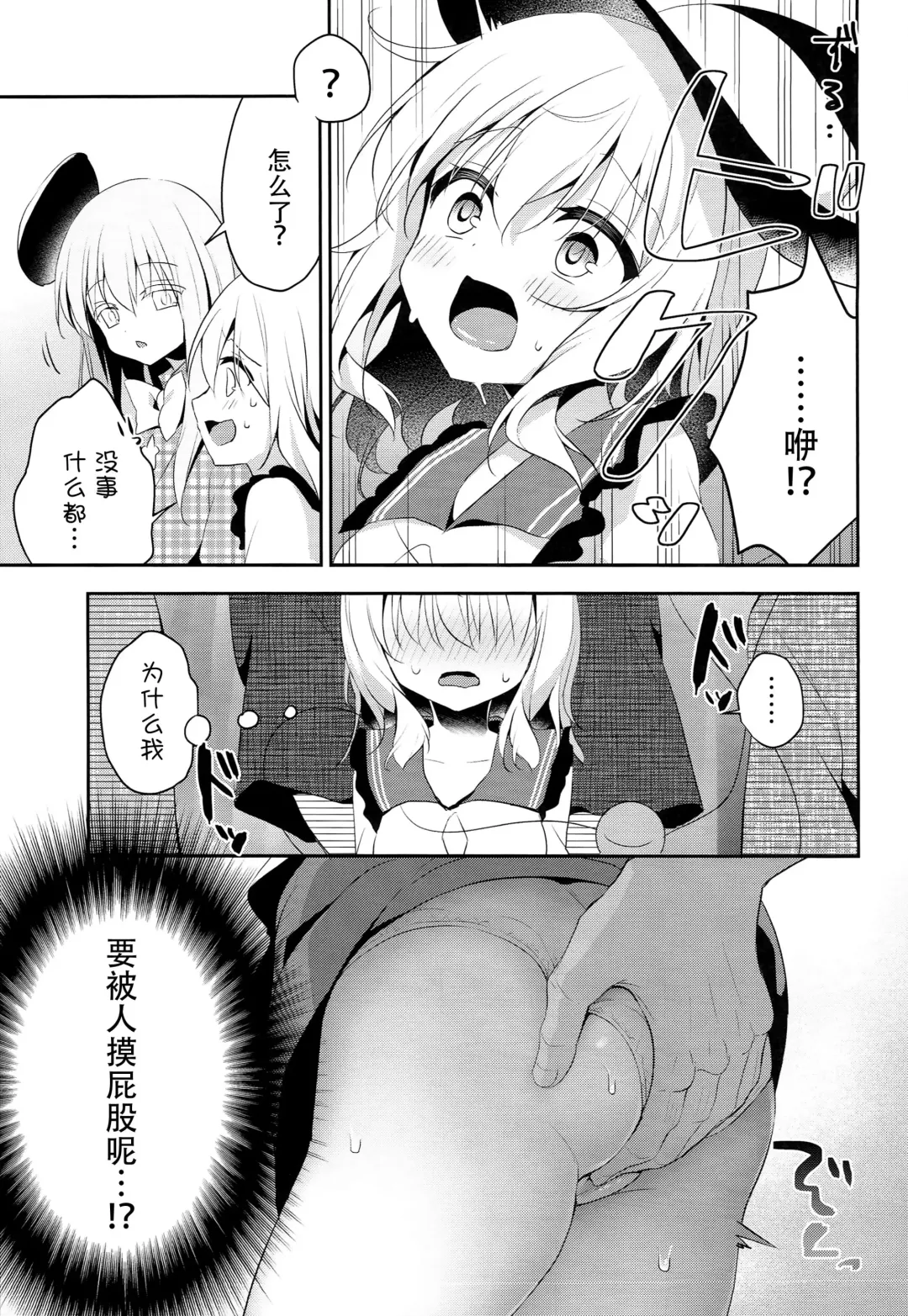 [Shikitani Asuka] Chikan Addiction Fhentai - Page 6