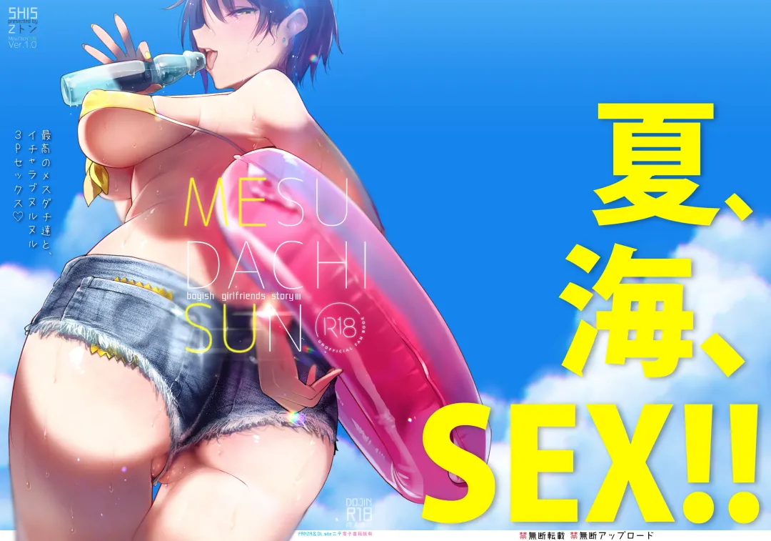 [Z-ton] MESU DACHI SUN Fhentai - Page 1