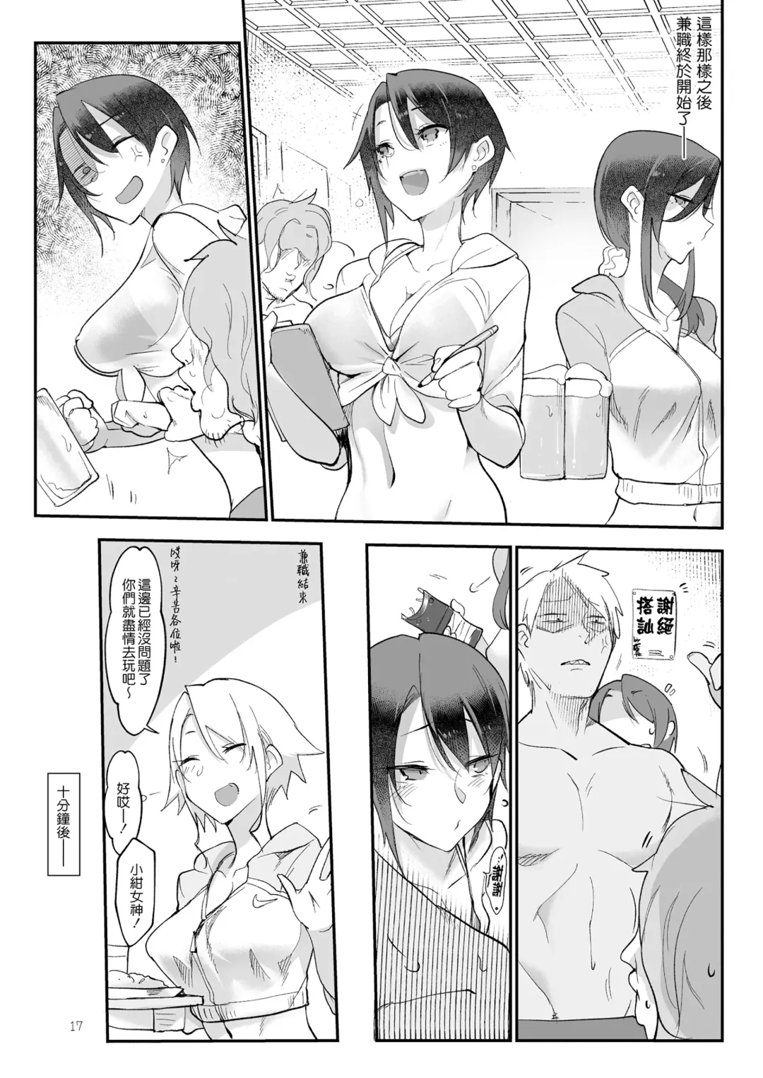 [Z-ton] MESU DACHI SUN Fhentai - Page 16