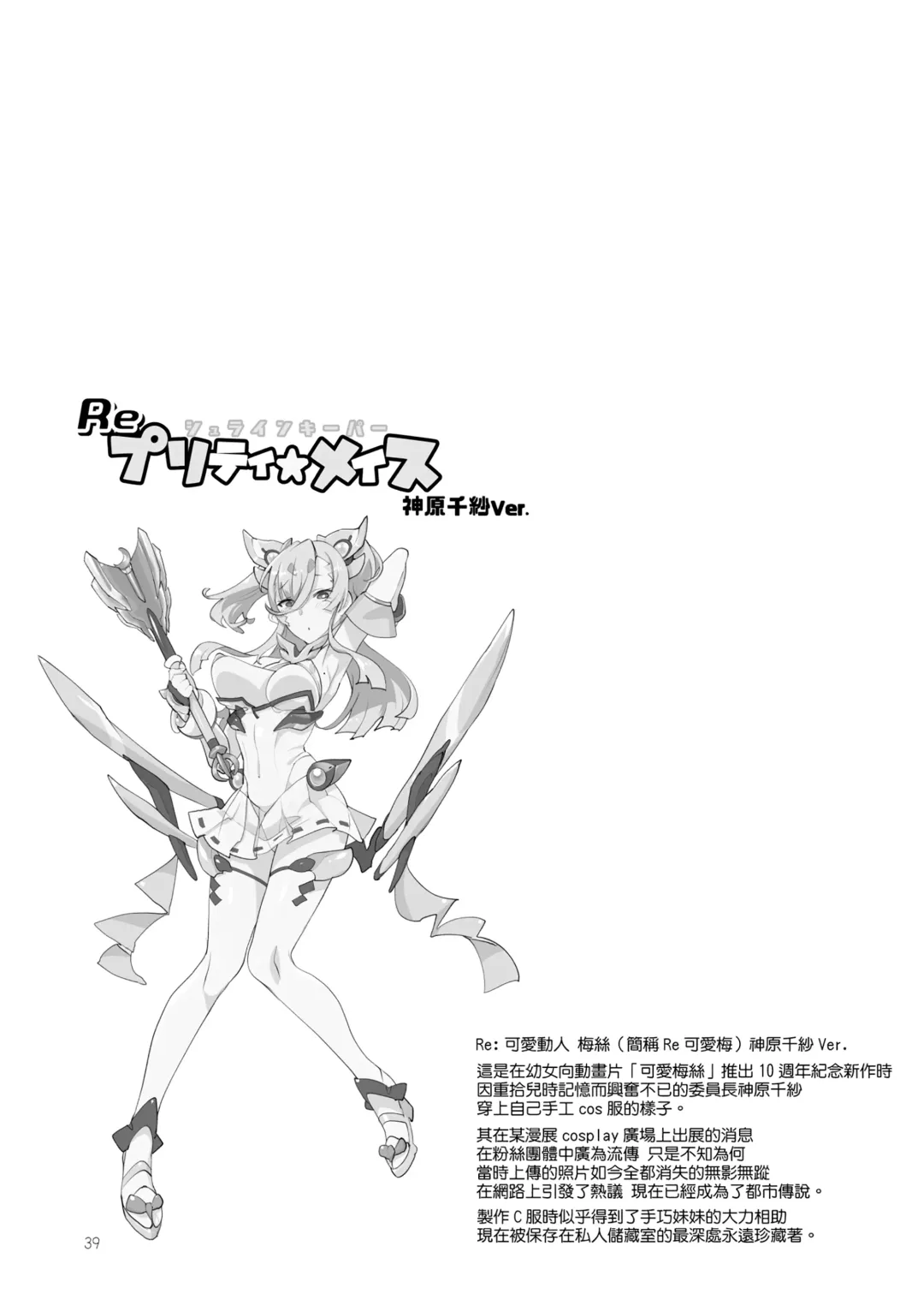 [Z-ton] MESU DACHI SUN Fhentai - Page 38