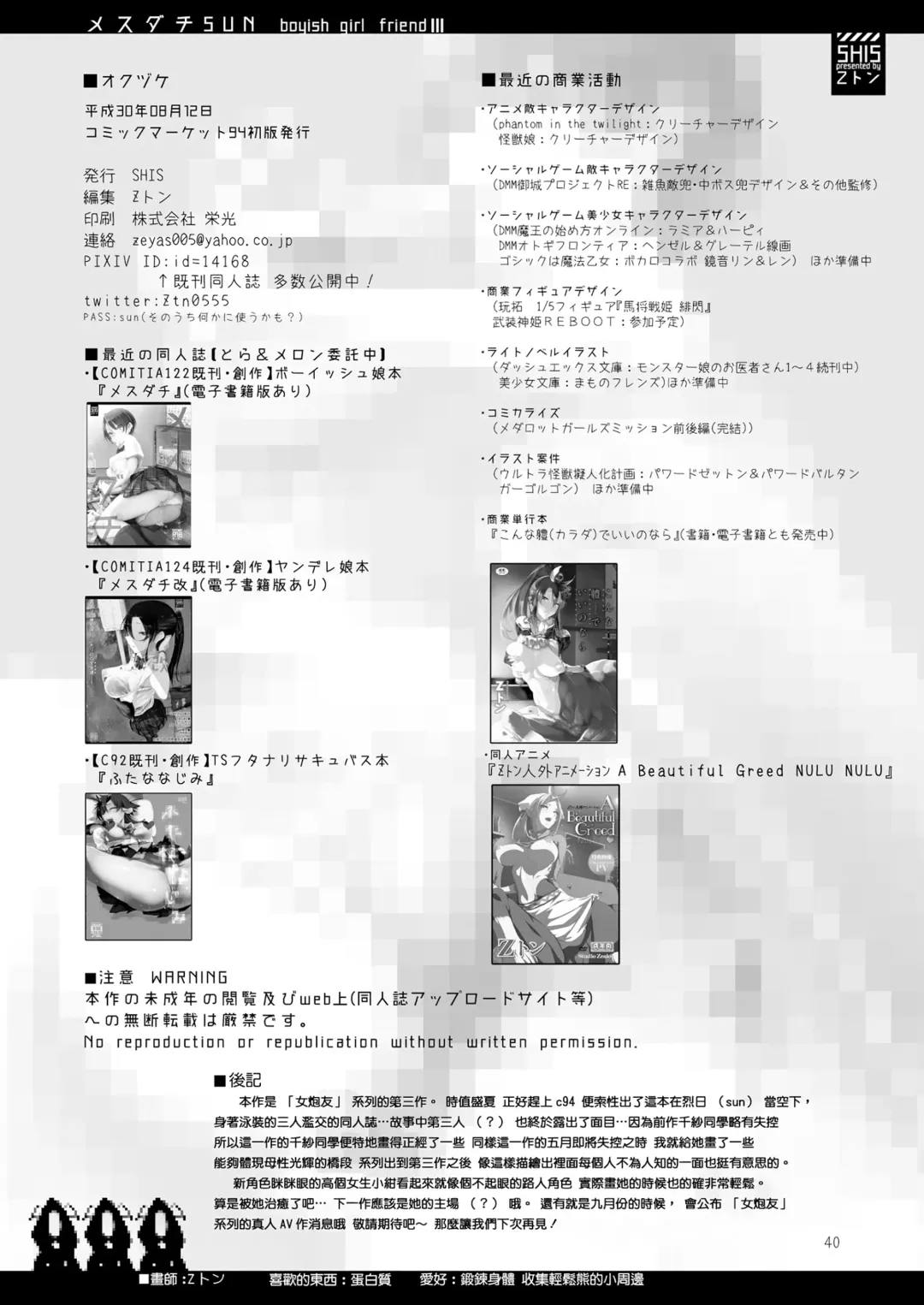 [Z-ton] MESU DACHI SUN Fhentai - Page 39