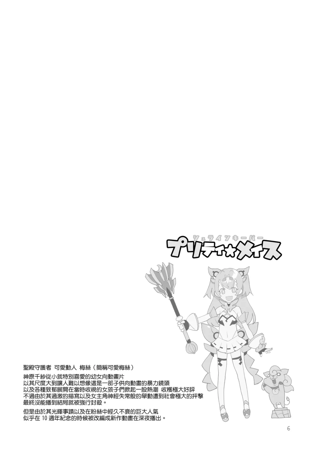 [Z-ton] MESU DACHI SUN Fhentai - Page 5