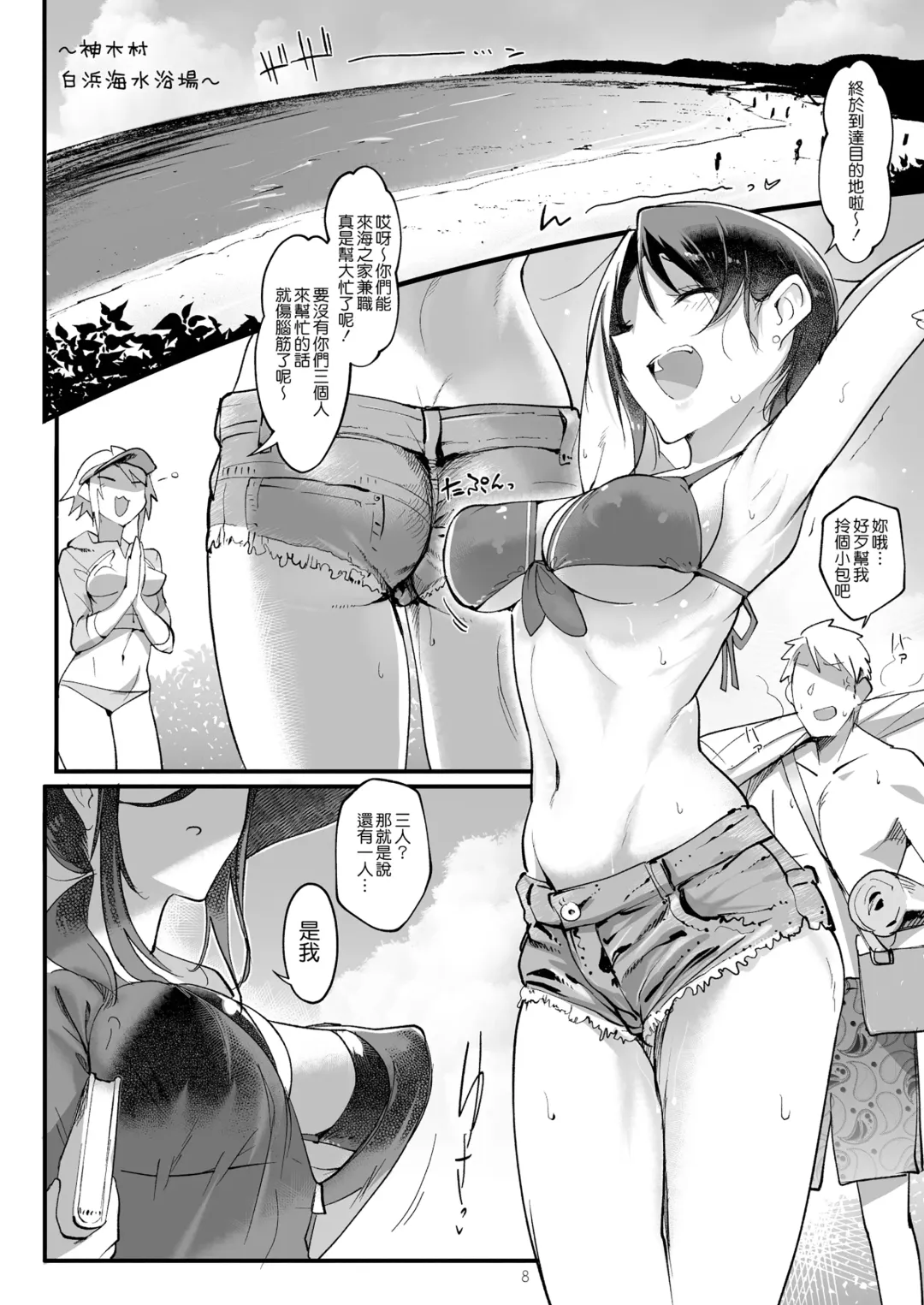 [Z-ton] MESU DACHI SUN Fhentai - Page 7