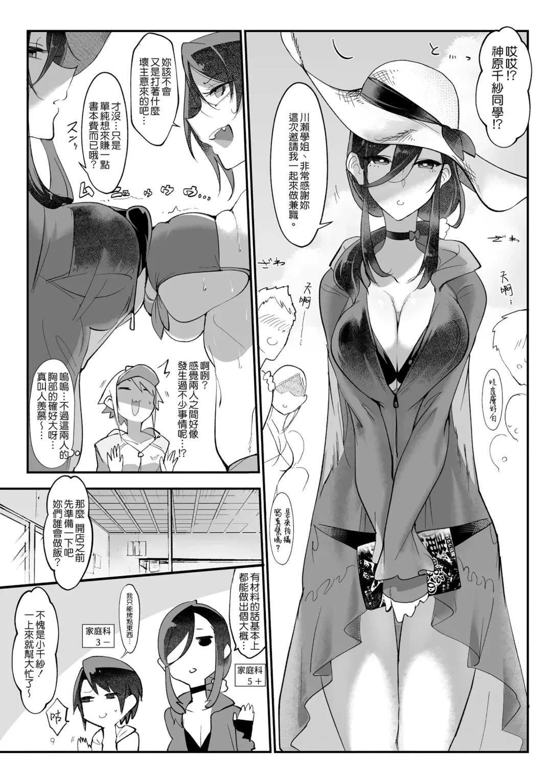 [Z-ton] MESU DACHI SUN Fhentai - Page 8