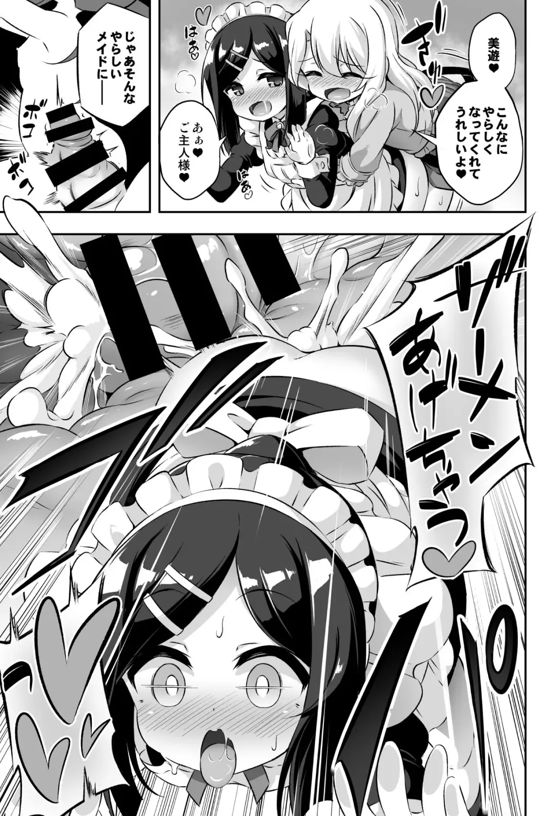 [Musouduki] Loli & Futa Vol. 11 Fhentai - Page 8