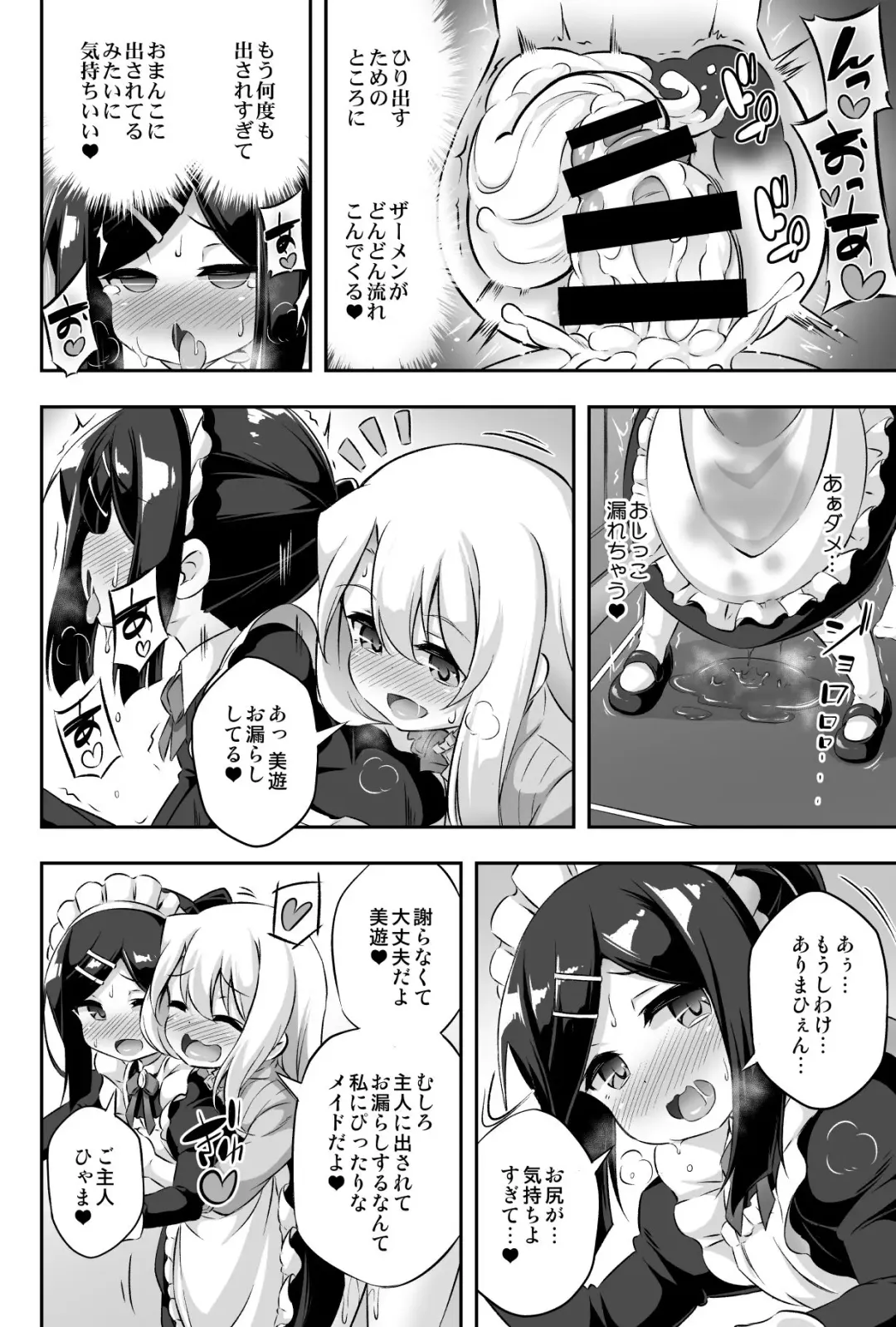 [Musouduki] Loli & Futa Vol. 11 Fhentai - Page 9