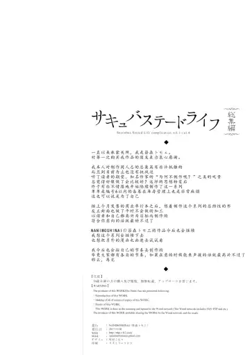 [Sasamori Tomoe] Succubus Stayed Life Soushuuhen Fhentai - Page 16