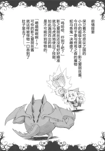 [Sasamashin] Shadow Alice to Himitsu no Ochakai Fhentai - Page 3