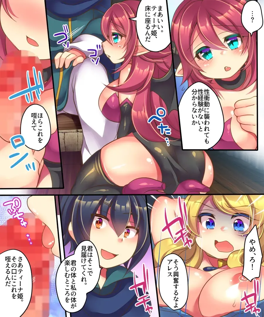 [Reitou Mikan] Yuusha ga Hime de Hime ga Succubus de Succubus ga Yuusha de Fhentai - Page 19