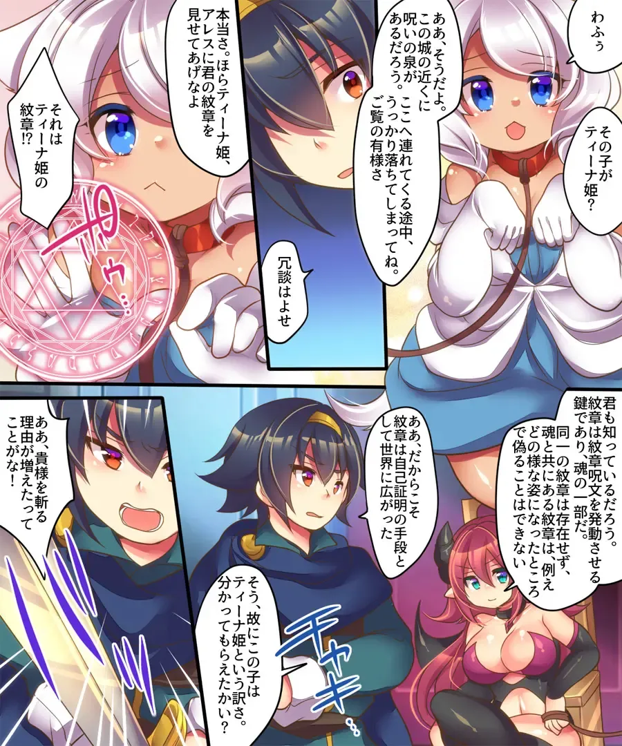 [Reitou Mikan] Yuusha ga Hime de Hime ga Succubus de Succubus ga Yuusha de Fhentai - Page 3