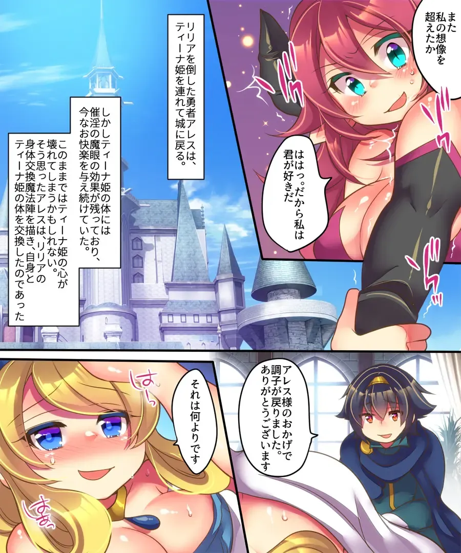 [Reitou Mikan] Yuusha ga Hime de Hime ga Succubus de Succubus ga Yuusha de Fhentai - Page 30