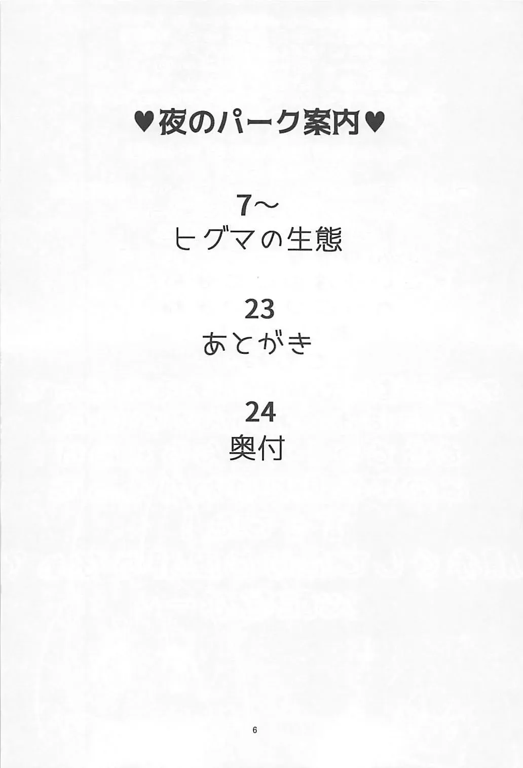 [Miyano Kintarou] Higumama ~Higuma ga Mama ni Natta Hi~ Fhentai - Page 4