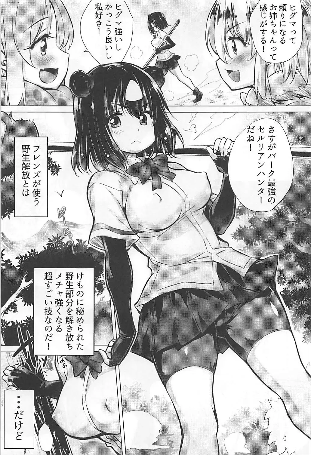 [Miyano Kintarou] Higumama ~Higuma ga Mama ni Natta Hi~ Fhentai - Page 7