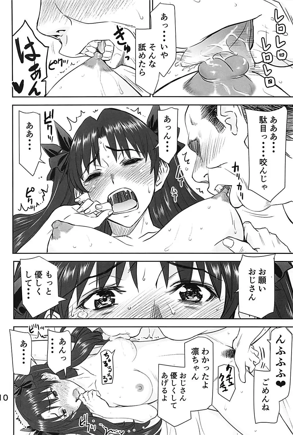 [Inomaru] Rinkan Mahou 4 Fhentai - Page 9