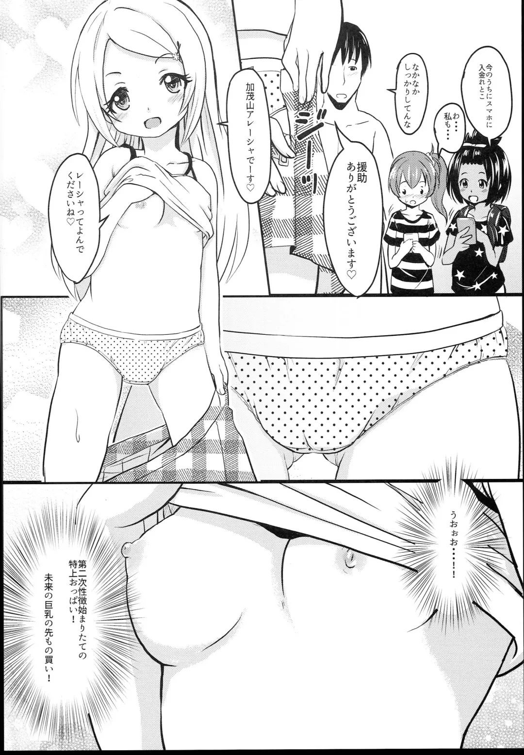 [Furyouhin] Shougakusei Bitch wa Saikou daze!! JS Meikko to Doukyuusei 4P Icha Enkouhen Sono 1 Fhentai - Page 10