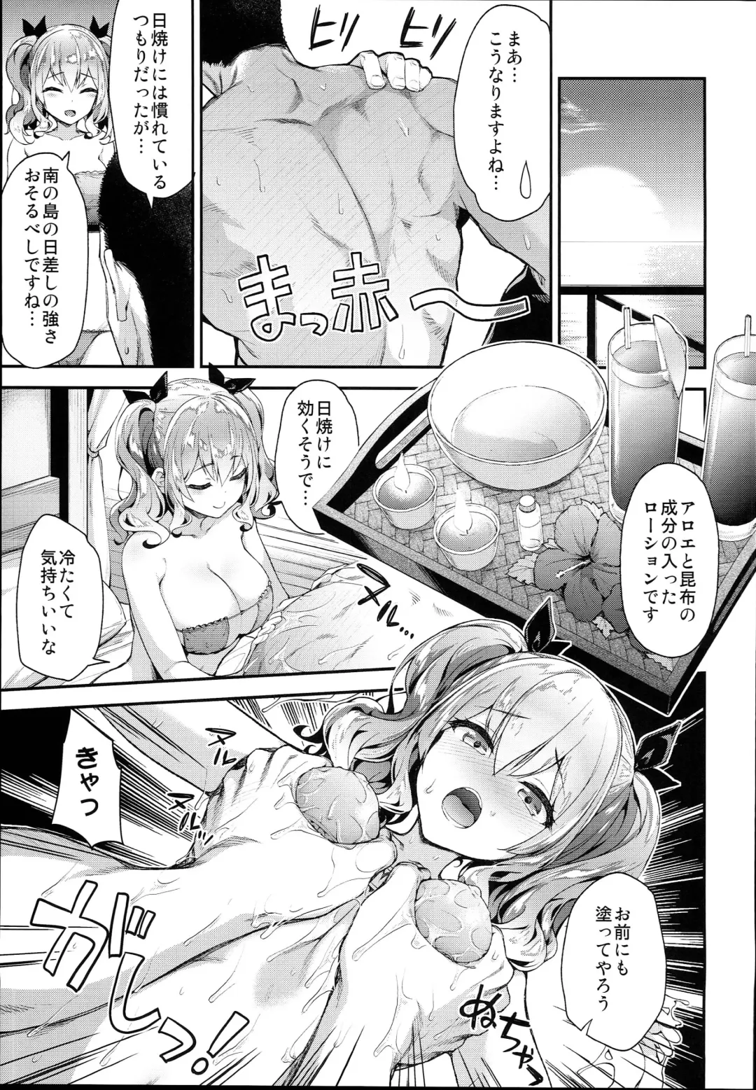 [Hakui Ami] Kashima to Love Love Nangoku Ryokou Fhentai - Page 13