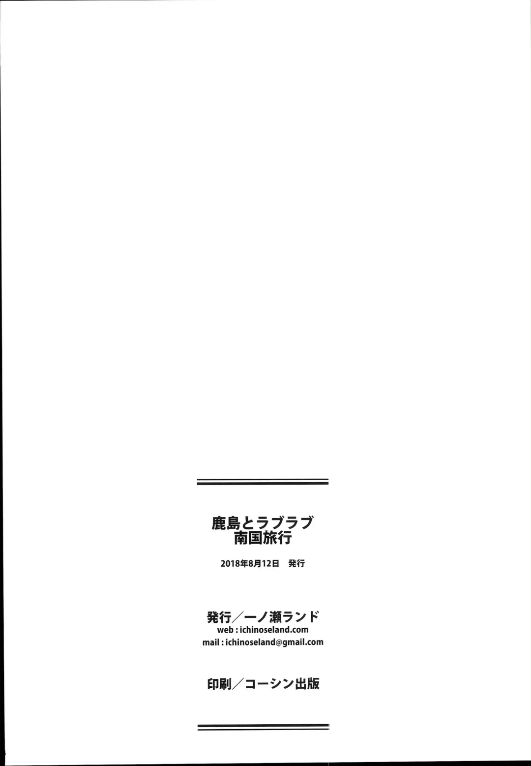 [Hakui Ami] Kashima to Love Love Nangoku Ryokou Fhentai - Page 24