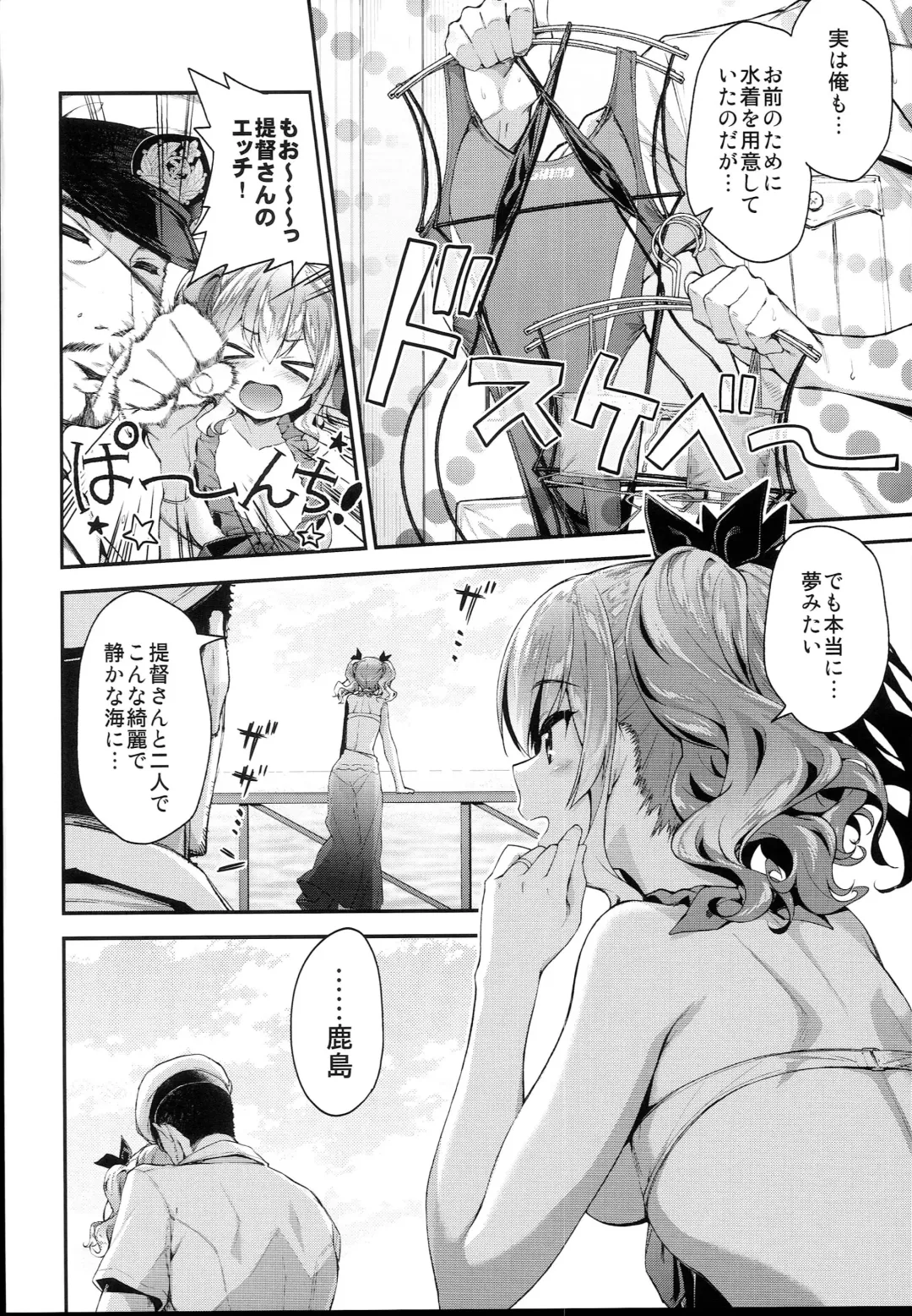 [Hakui Ami] Kashima to Love Love Nangoku Ryokou Fhentai - Page 6