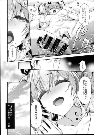 [Hakui Ami] Kashima to Love Love Nangoku Ryokou Fhentai - Page 22