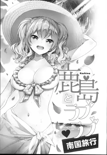 [Hakui Ami] Kashima to Love Love Nangoku Ryokou Fhentai - Page 3