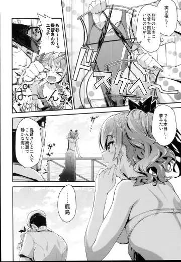 [Hakui Ami] Kashima to Love Love Nangoku Ryokou Fhentai - Page 6