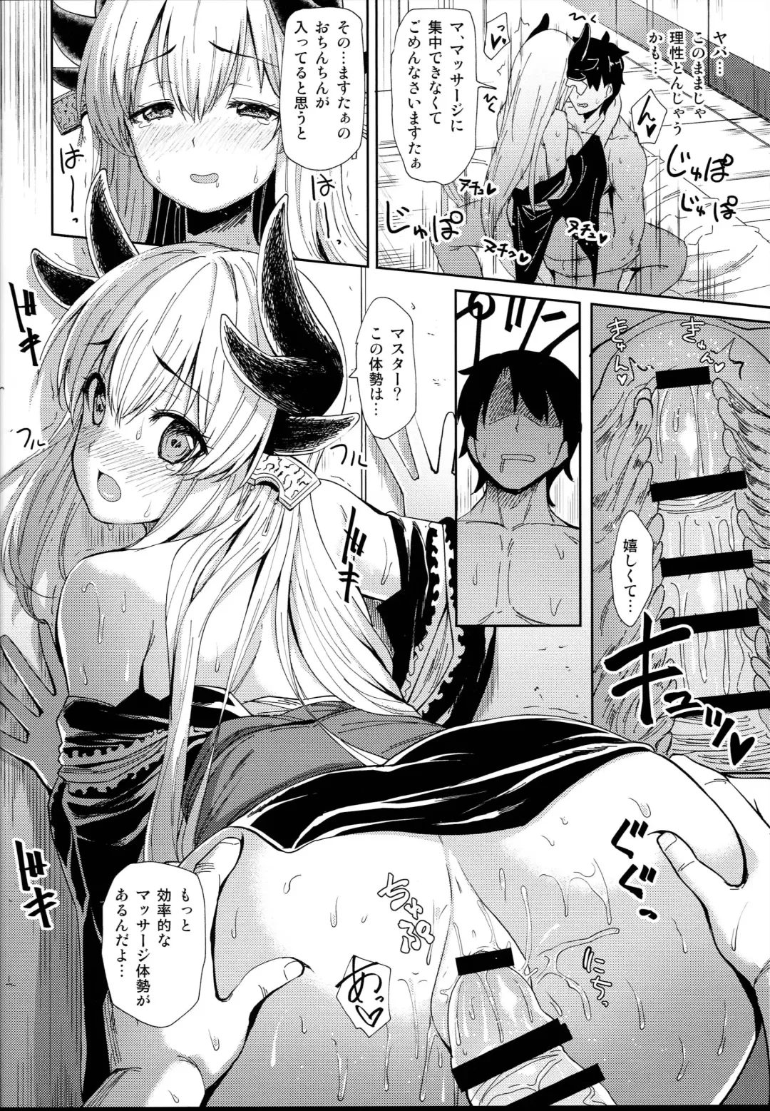 [B-ginga] Kiyohime Massage Fhentai - Page 14