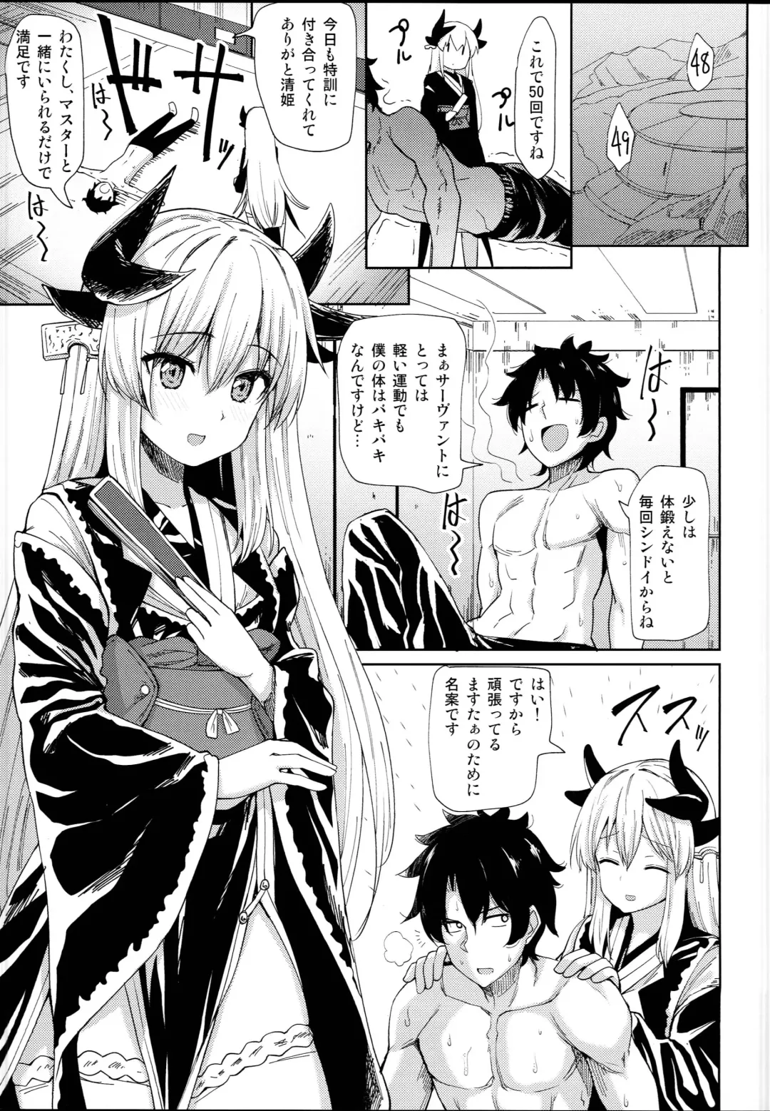 [B-ginga] Kiyohime Massage Fhentai - Page 5