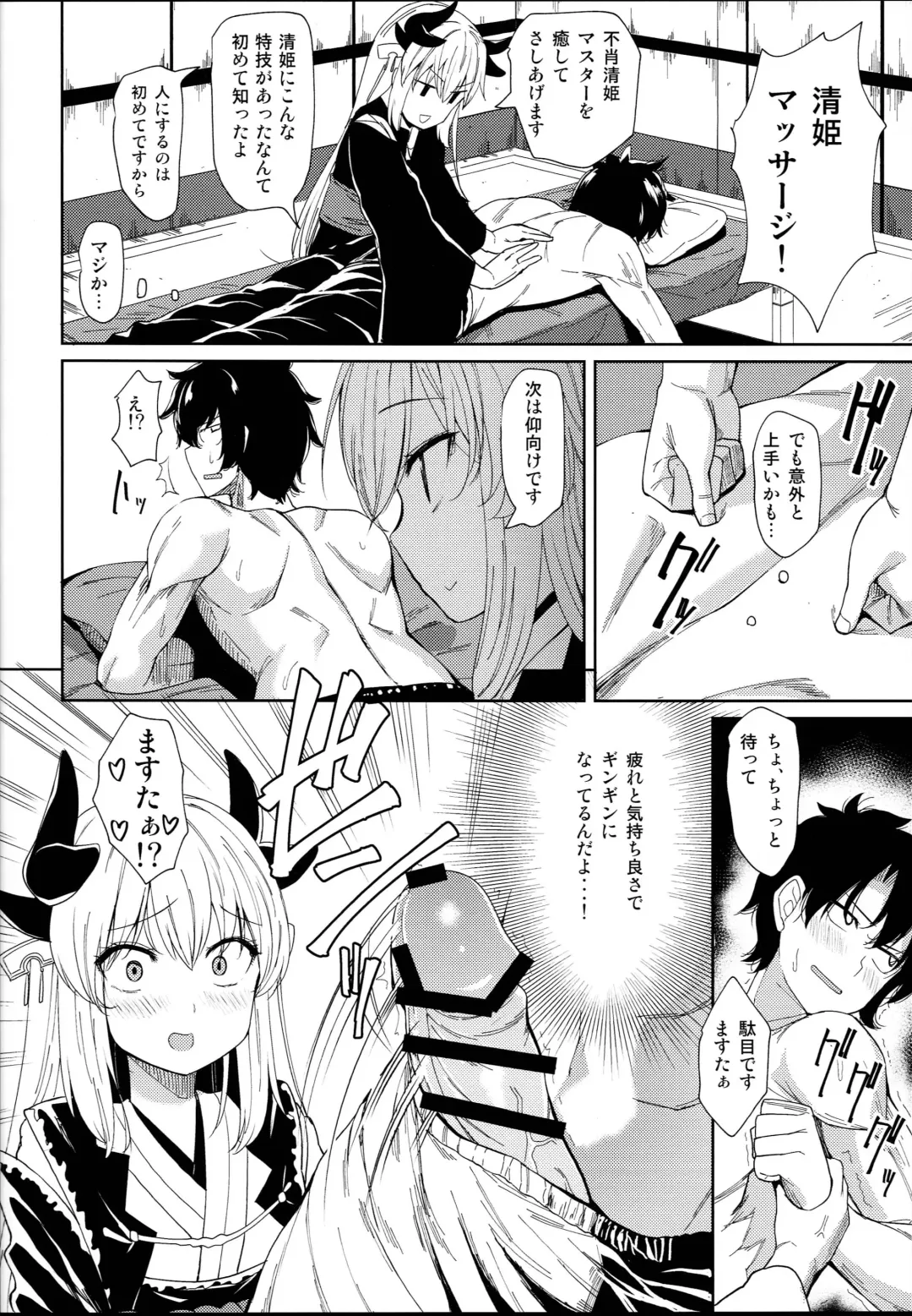 [B-ginga] Kiyohime Massage Fhentai - Page 6