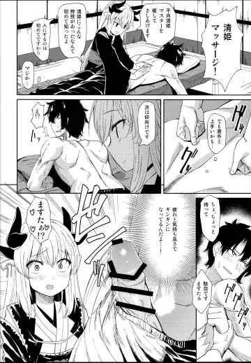 [B-ginga] Kiyohime Massage Fhentai - Page 6