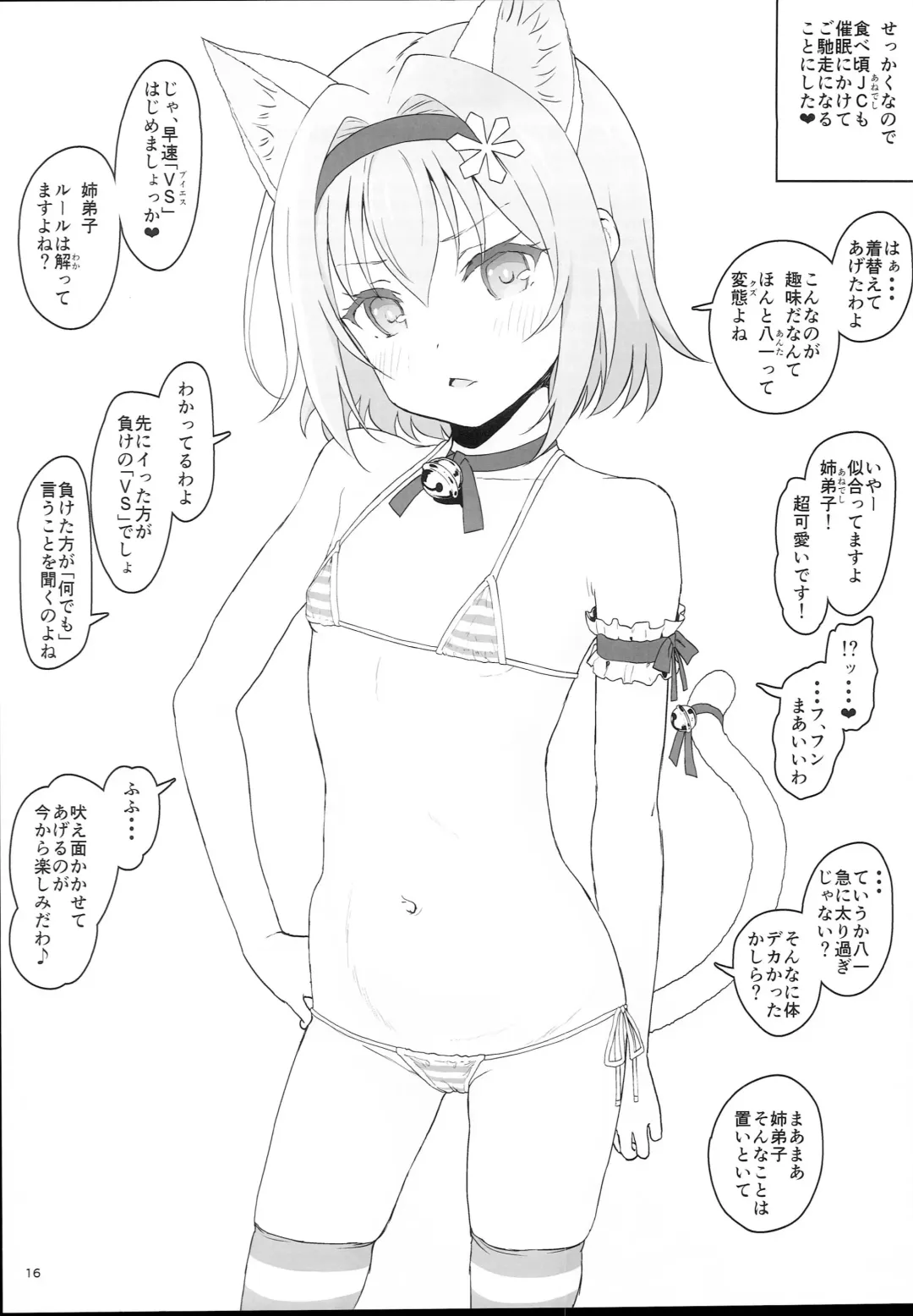 [Typehatena] Loli Harem Shujinkou ni (Saimin de) Nattemita Fhentai - Page 16