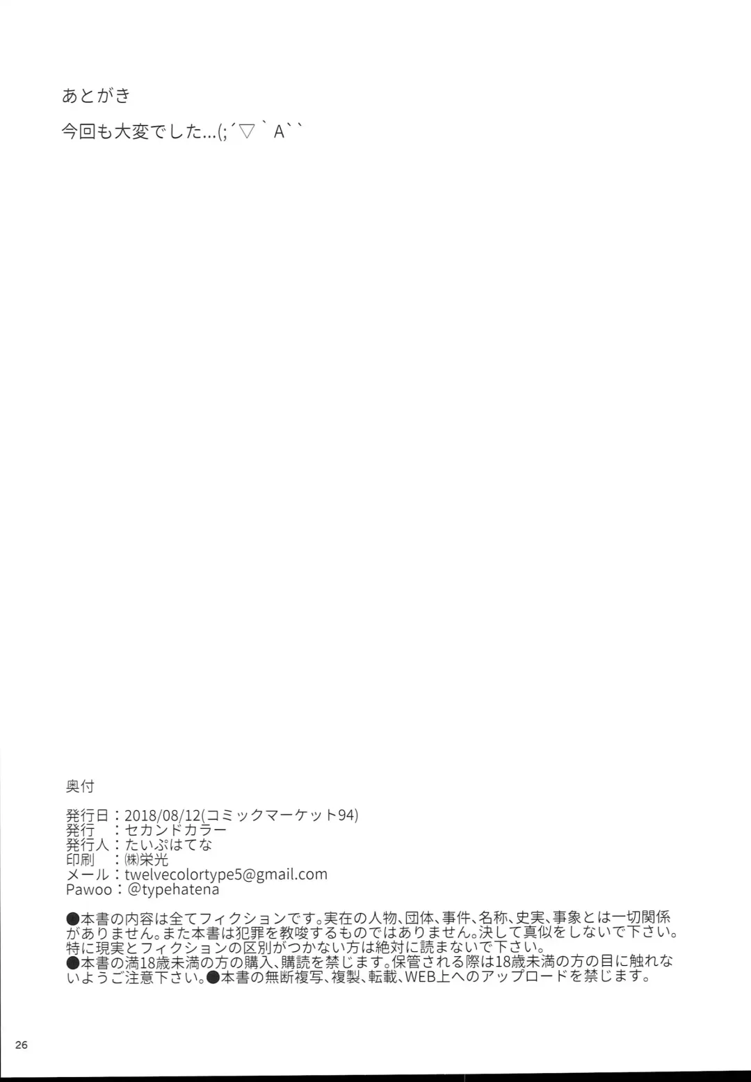 [Typehatena] Loli Harem Shujinkou ni (Saimin de) Nattemita Fhentai - Page 26