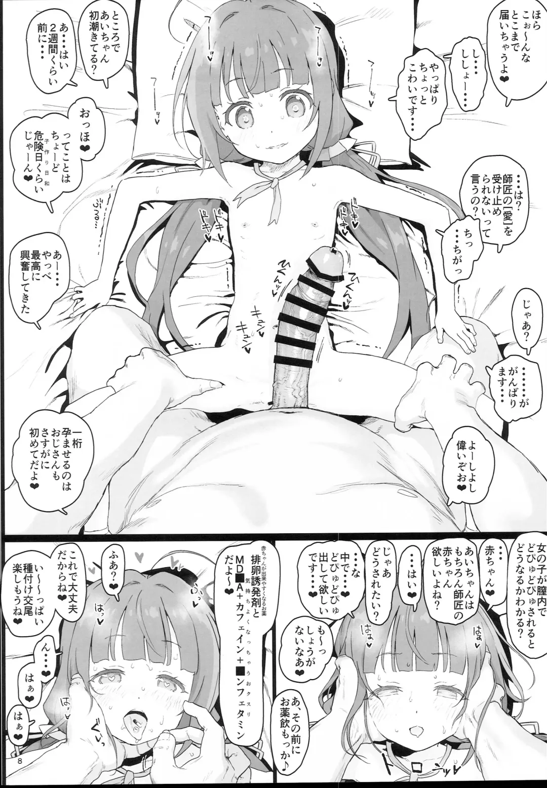 [Typehatena] Loli Harem Shujinkou ni (Saimin de) Nattemita Fhentai - Page 8