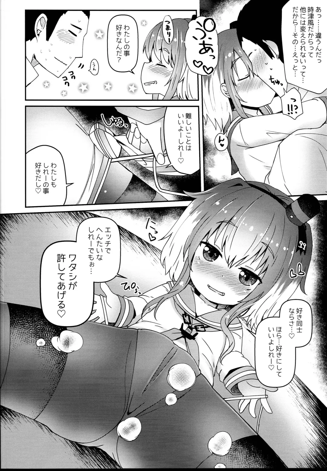 [Menteiyakuna] Shirei no Hentai o Yurushite Kureru Tokitsukaze Fhentai - Page 12
