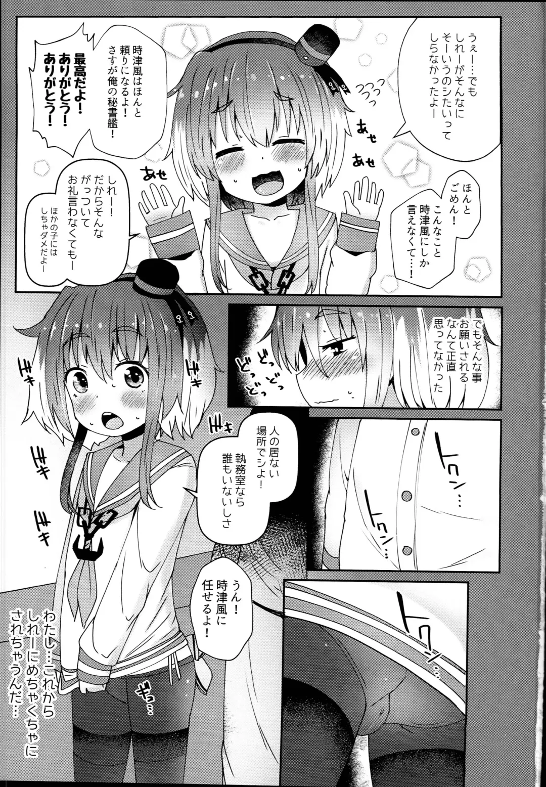 [Menteiyakuna] Shirei no Hentai o Yurushite Kureru Tokitsukaze Fhentai - Page 3