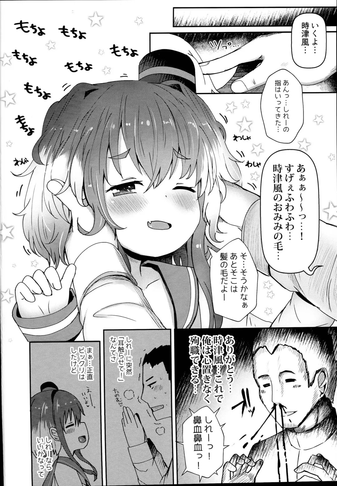 [Menteiyakuna] Shirei no Hentai o Yurushite Kureru Tokitsukaze Fhentai - Page 4