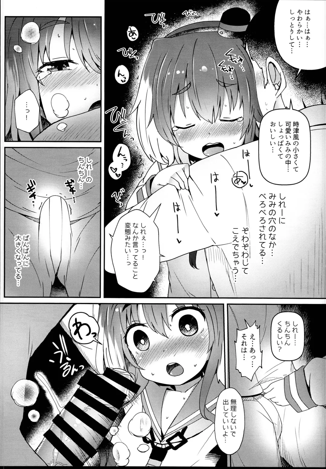 [Menteiyakuna] Shirei no Hentai o Yurushite Kureru Tokitsukaze Fhentai - Page 7