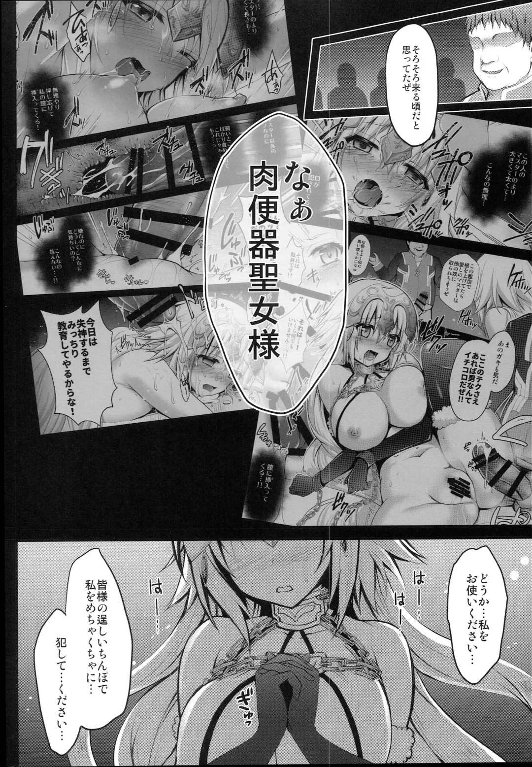 [Geko] Seijo Jeanne no Midarana Seijijou Fhentai - Page 10