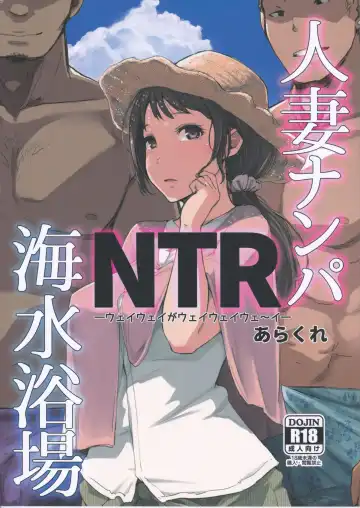Read [Arakure] Hitozuma Nanpa NTR Kaisui Yokujou - Fhentai