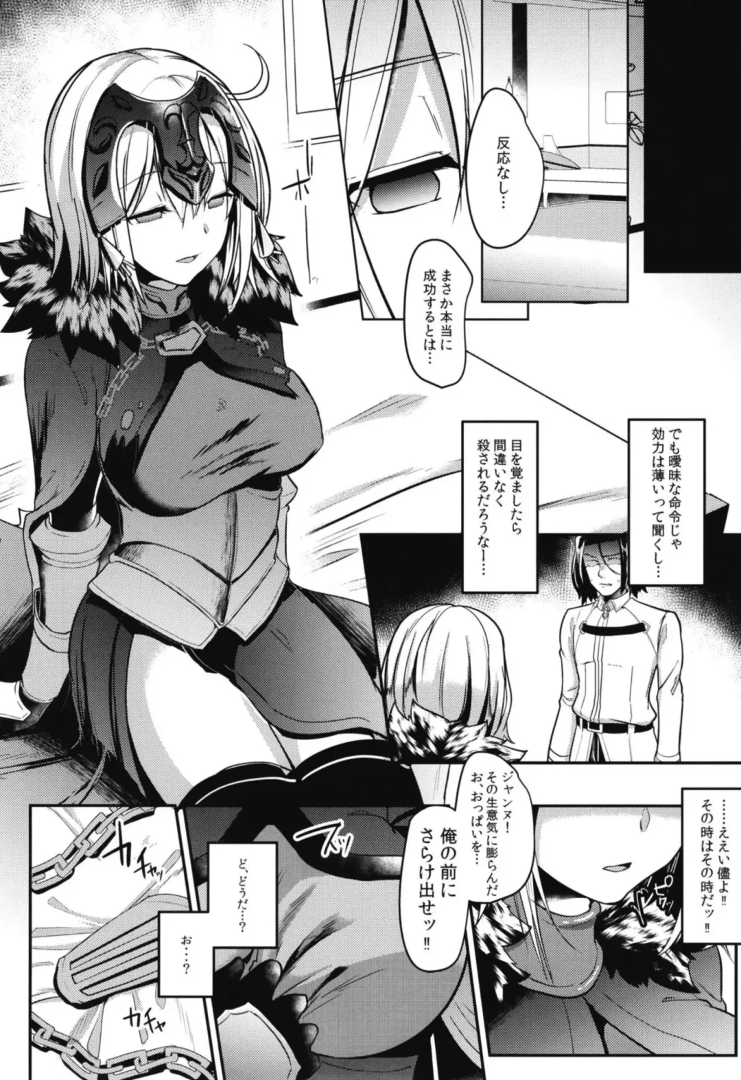 [Abi] Jeanne Alter Dosukebe Saimin Fhentai - Page 5